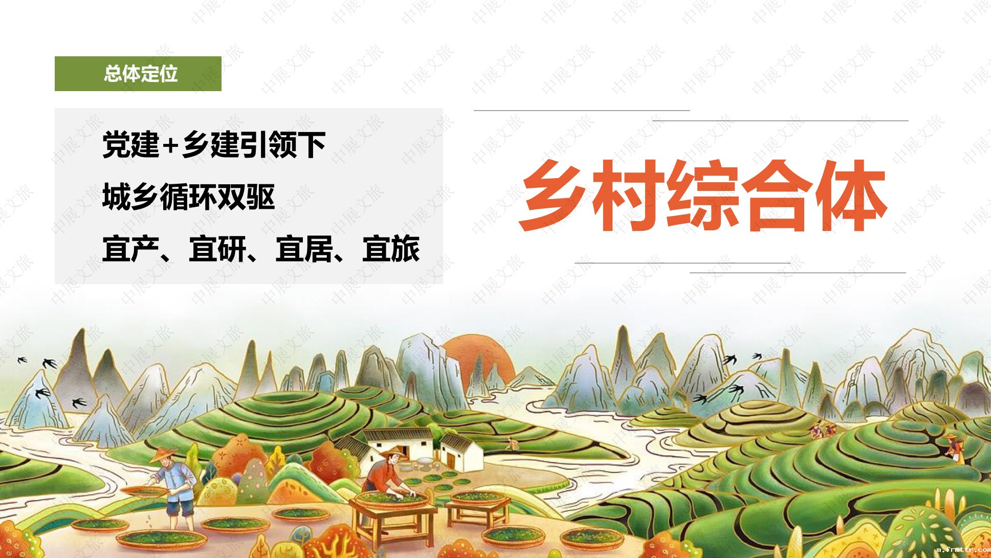 乐山市鸭口山村农旅融合项目