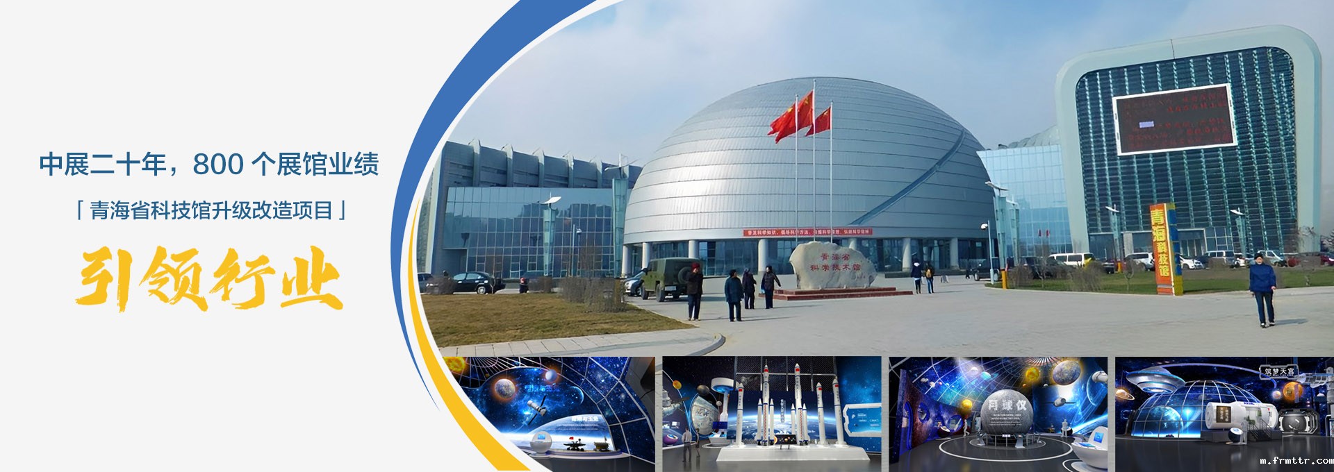 frmttr股份展陈设计施工案例